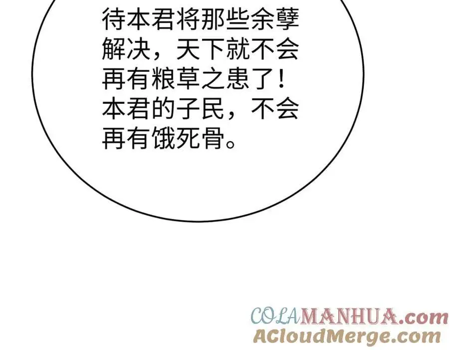 第112话 难民围城？这便是你们的计谋？！96