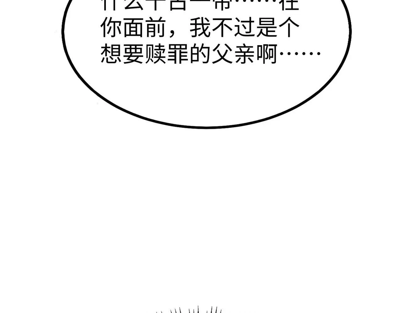 第92话 原谅？还是放弃天下？！90