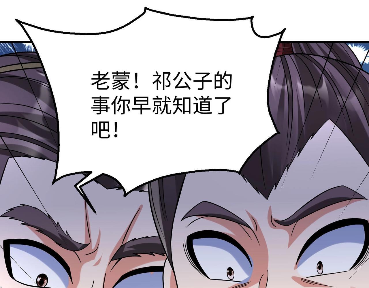 第78话 祁公子竟然就是天选之子？！141