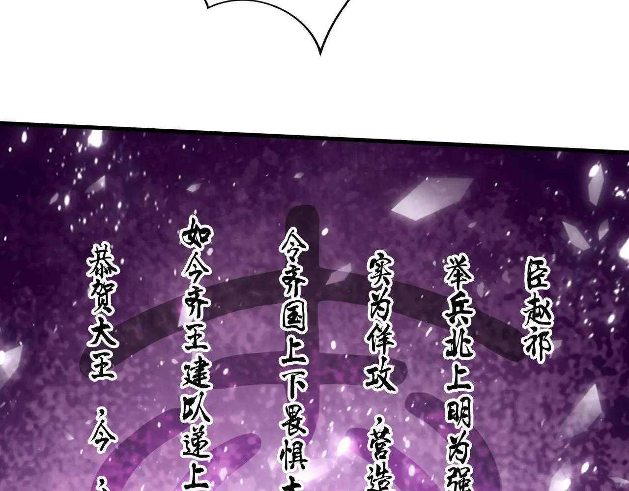 第88话 投降？齐王建，你的命我收割了！15