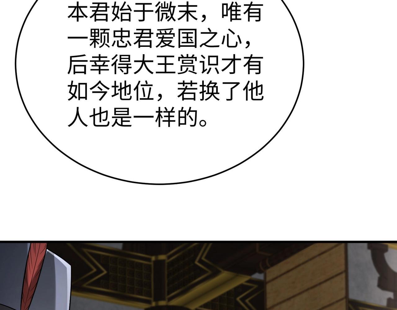 第72话 杀人诛心！李斯你够狠啊！114