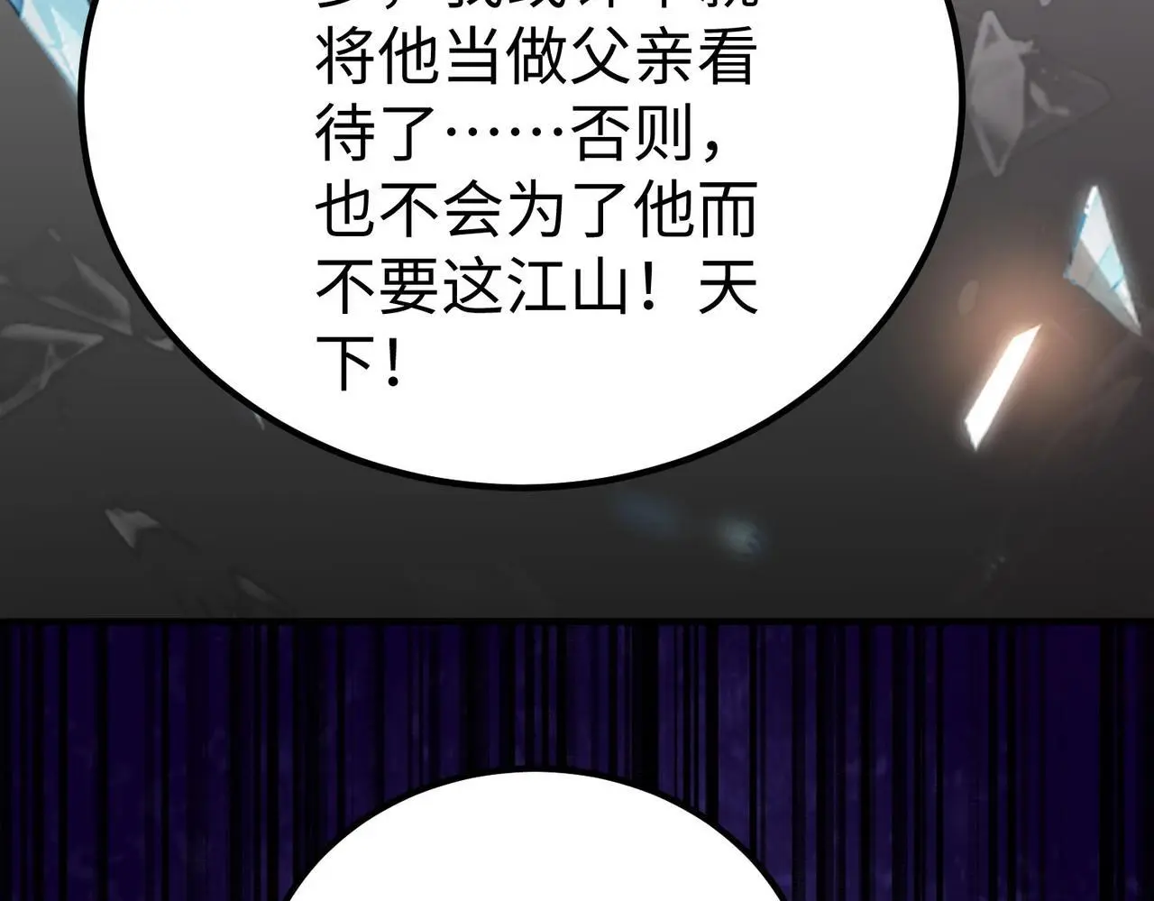 第92话 原谅？还是放弃天下？！118