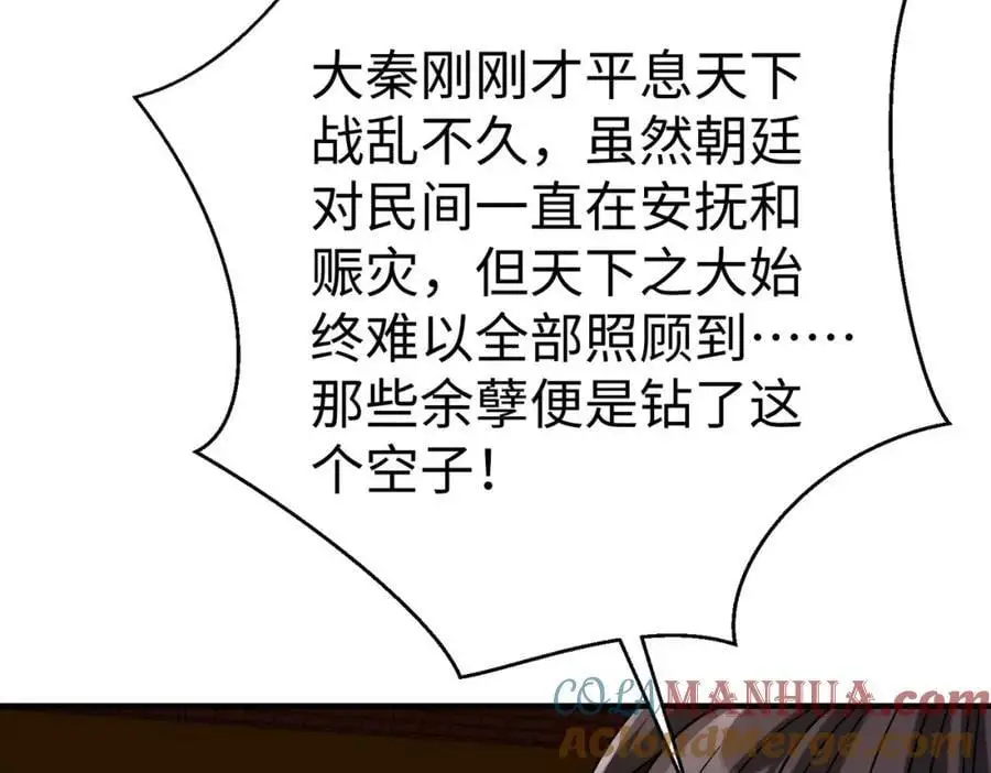 第112话 难民围城？这便是你们的计谋？！72