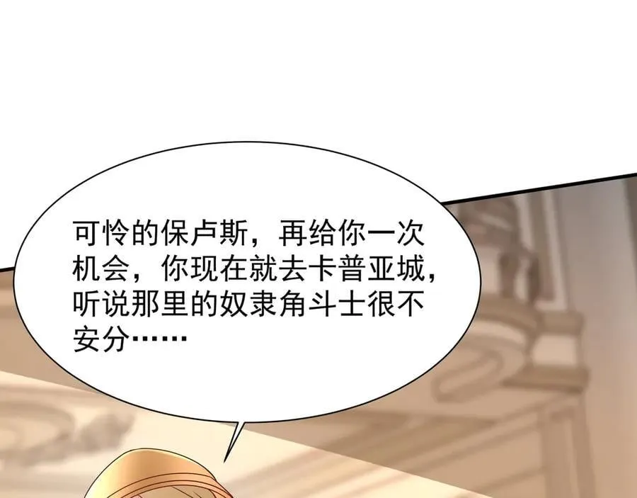 第154话 进军罗马城！罗马人的末日！129