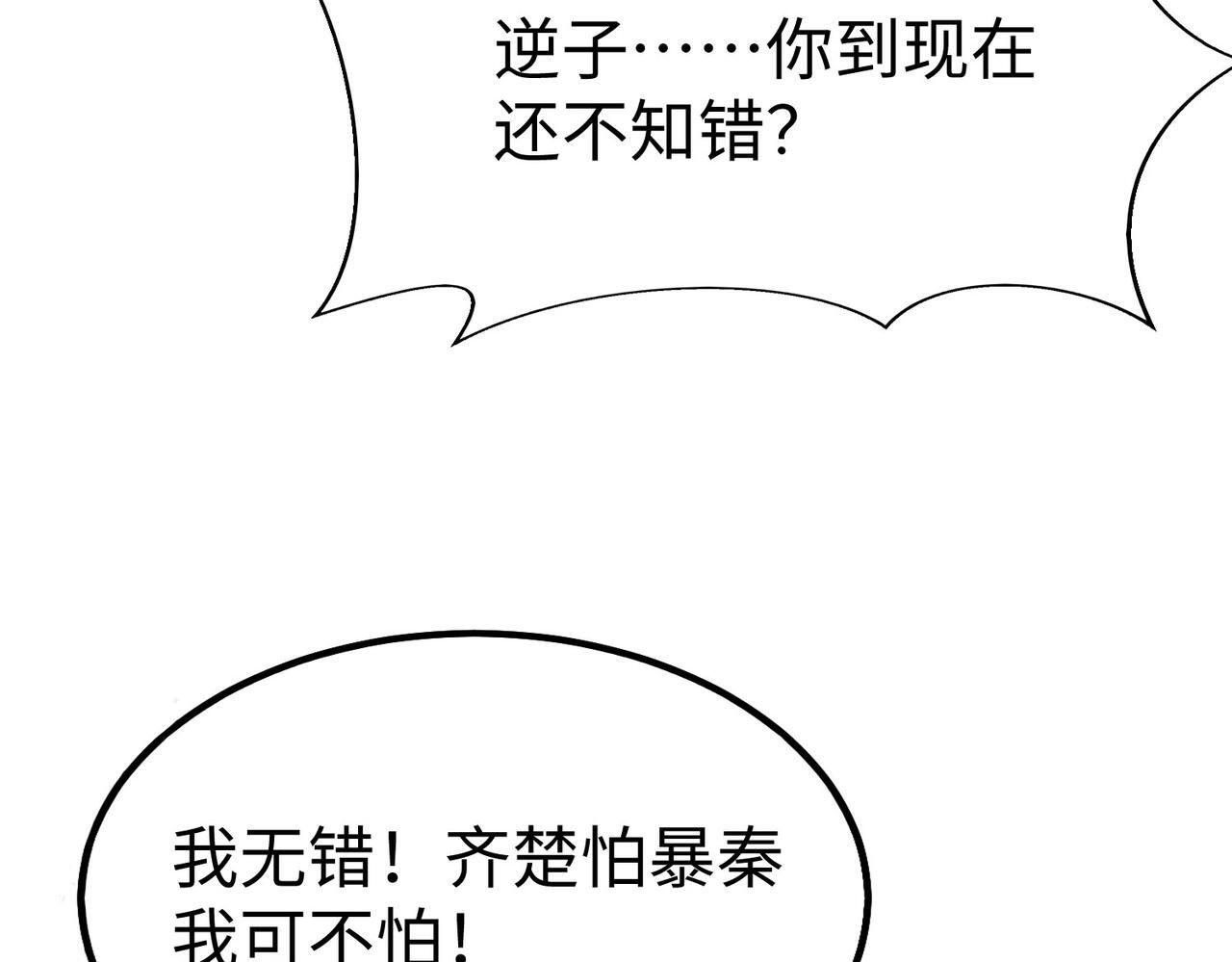 第75话 太子丹！你果然心狠手辣呀！116