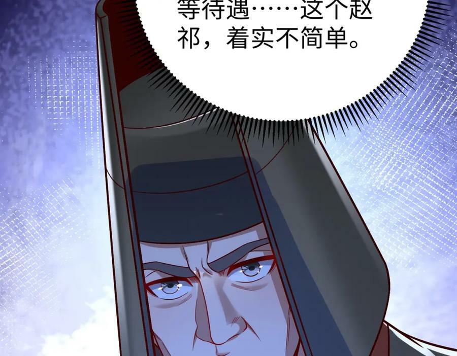 第52话 赵高登场！这个赵祁不简单！117
