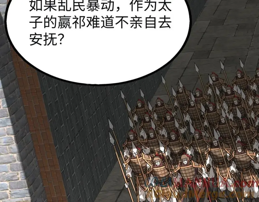 第110话 张良的计谋？116