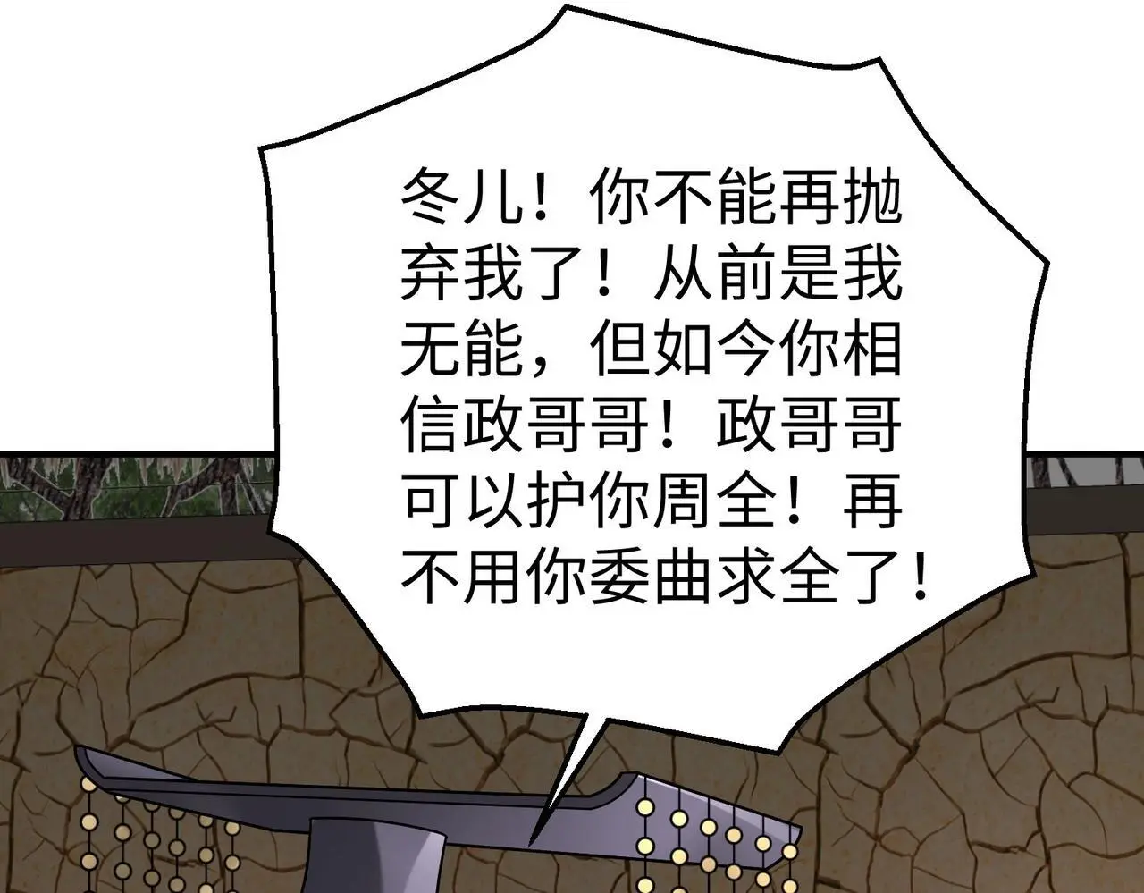 第106话 有了老婆，儿子就不香了是吧？86