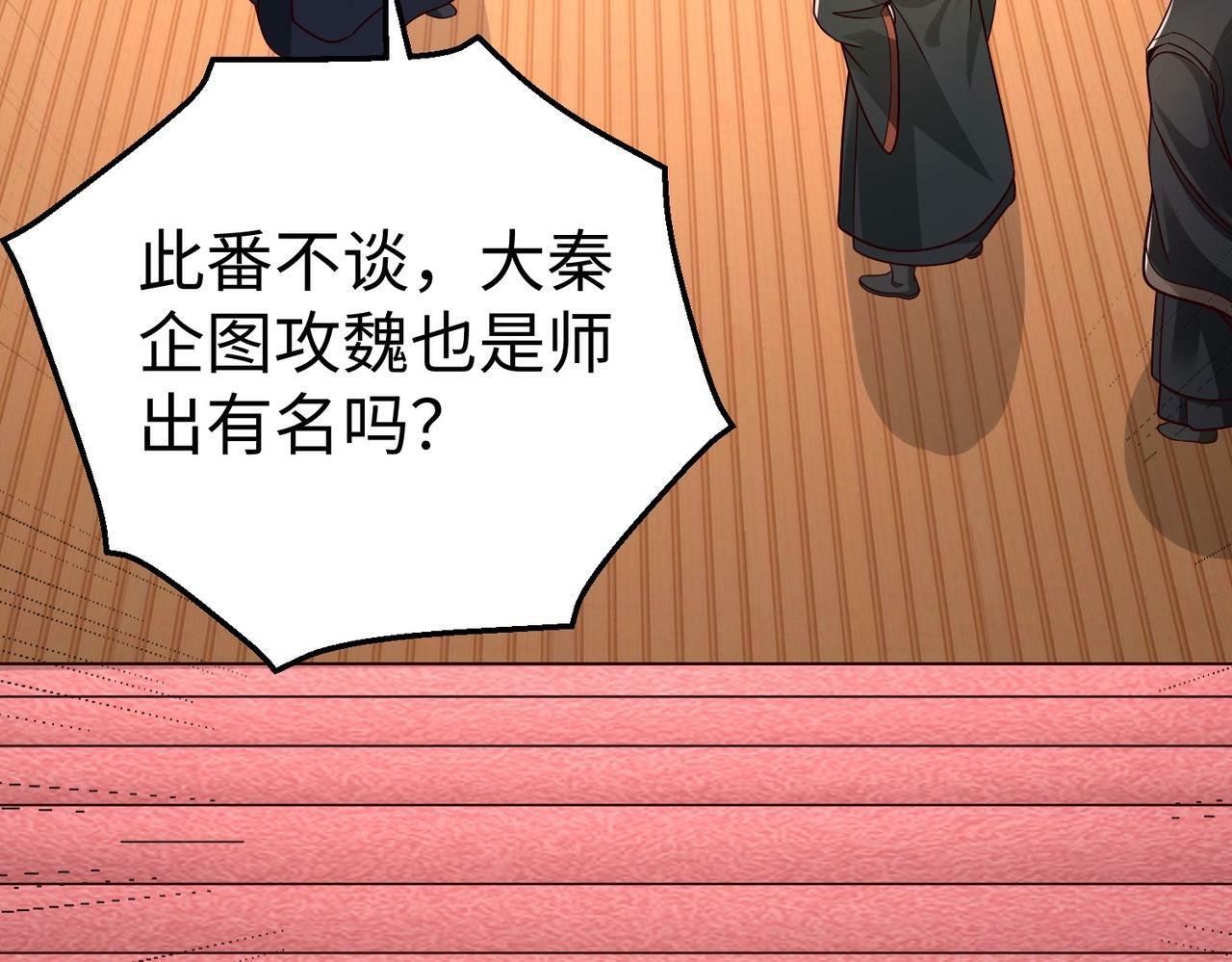 第56话 魏国？游戏马上开始！110