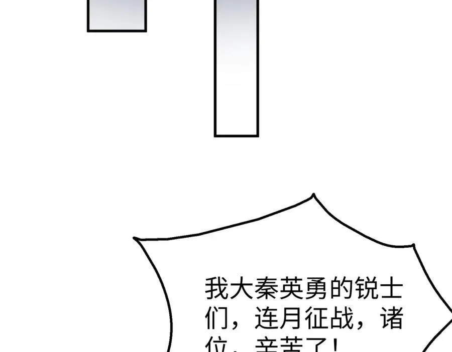 第132话 韩信！你觉得朕可以带多少兵？35