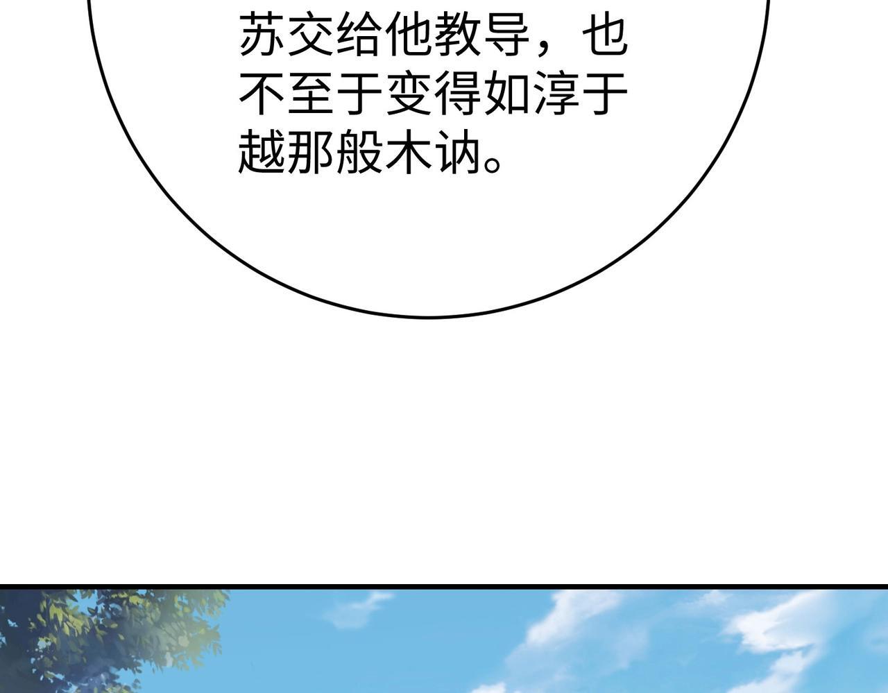 第72话 杀人诛心！李斯你够狠啊！86