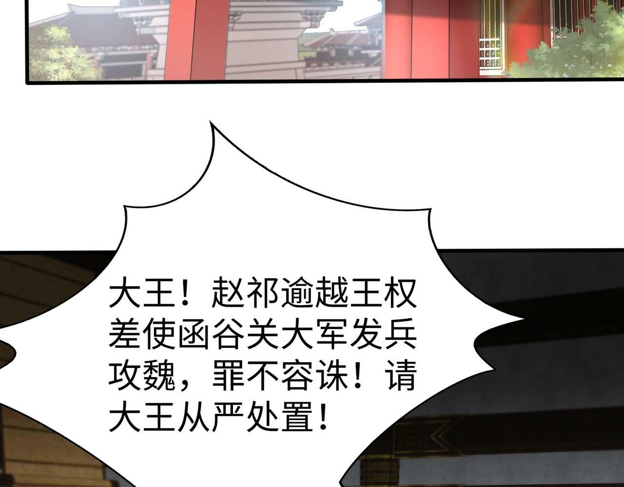 第62话 水淹大梁城！魏王何在？109