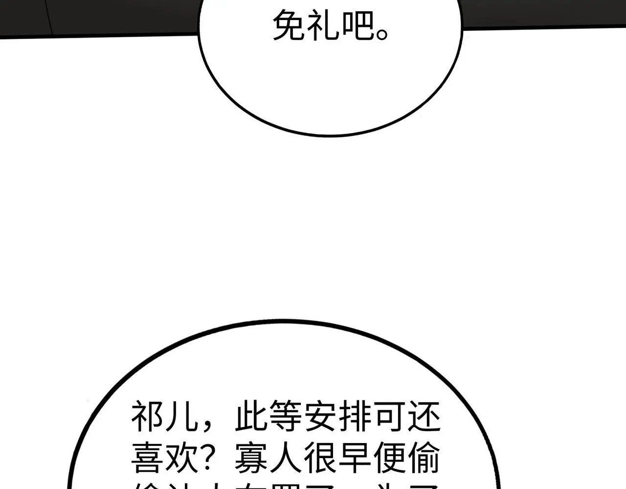 第97话 天下太平？一切才刚刚开始而已！27