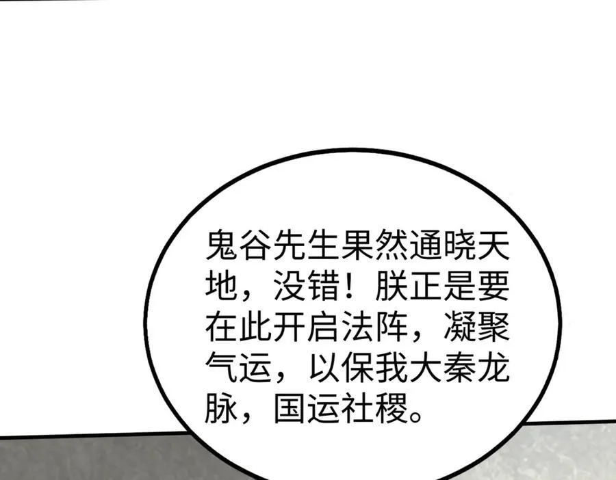 第134话 法阵开启！神龙现世！103