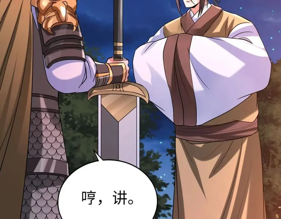 第110话 张良的计谋？101
