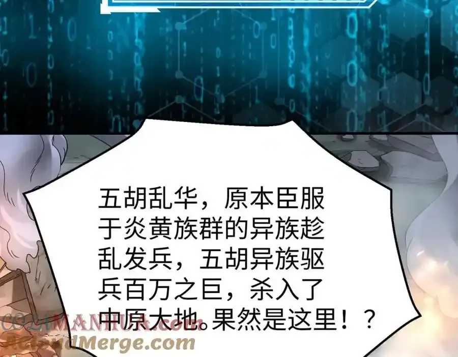 第118话 异族入侵，五胡世界开启！72