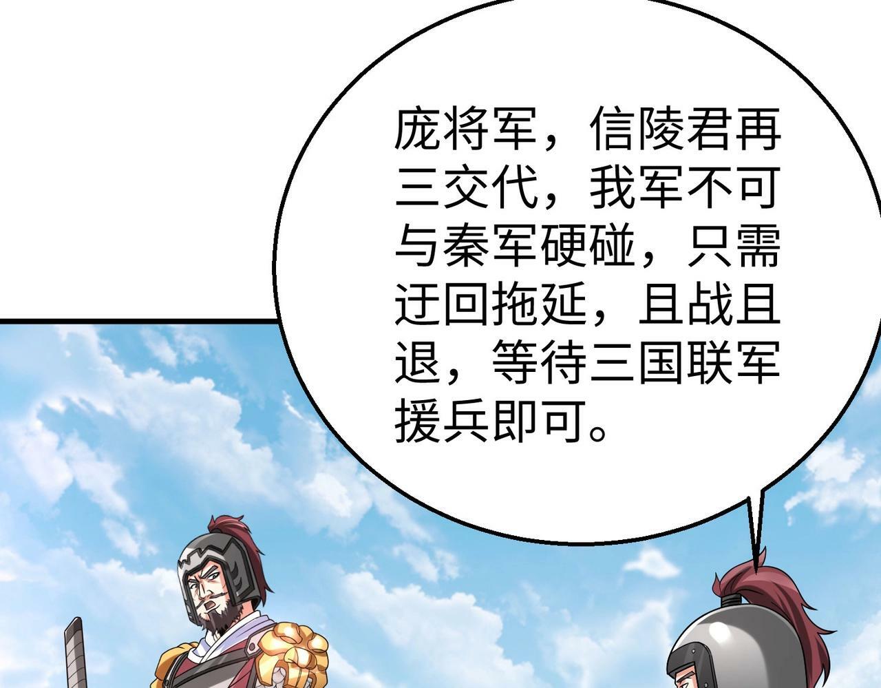 第59话 魏国？！能挡住我大秦猛士吗？83