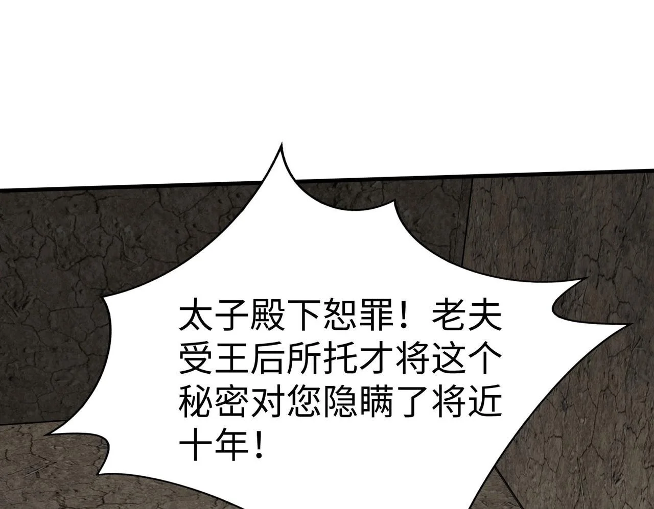 第104话 什么？！你说王后还活着？！99