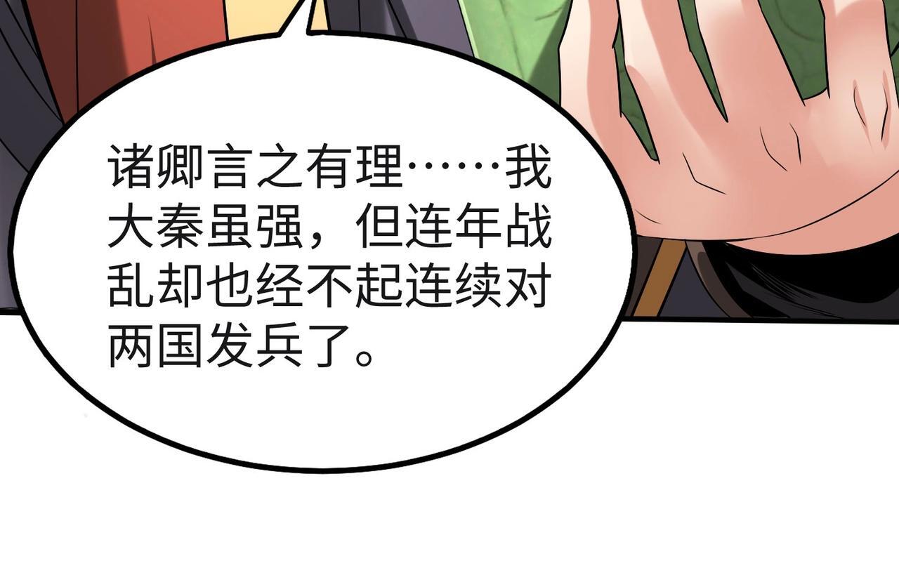 第85话 寡人以江山作保，换武安君伐齐！112