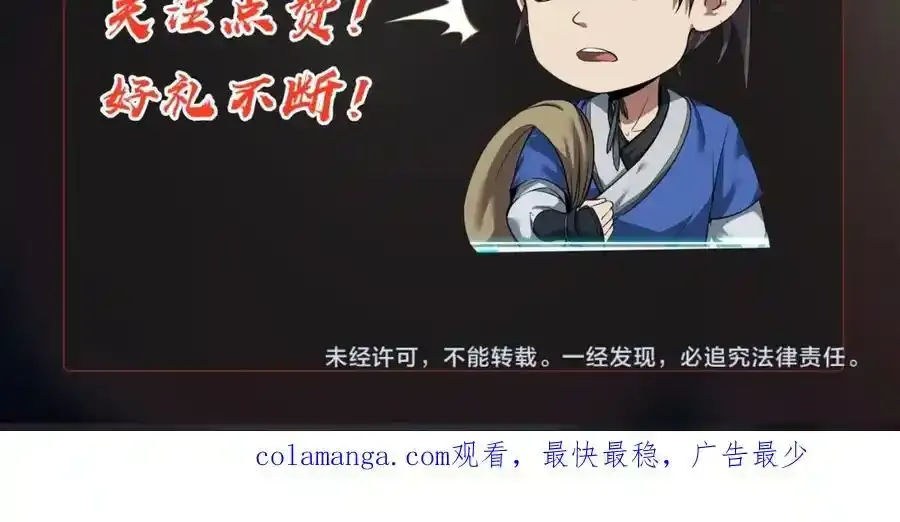 第118话 异族入侵，五胡世界开启！134