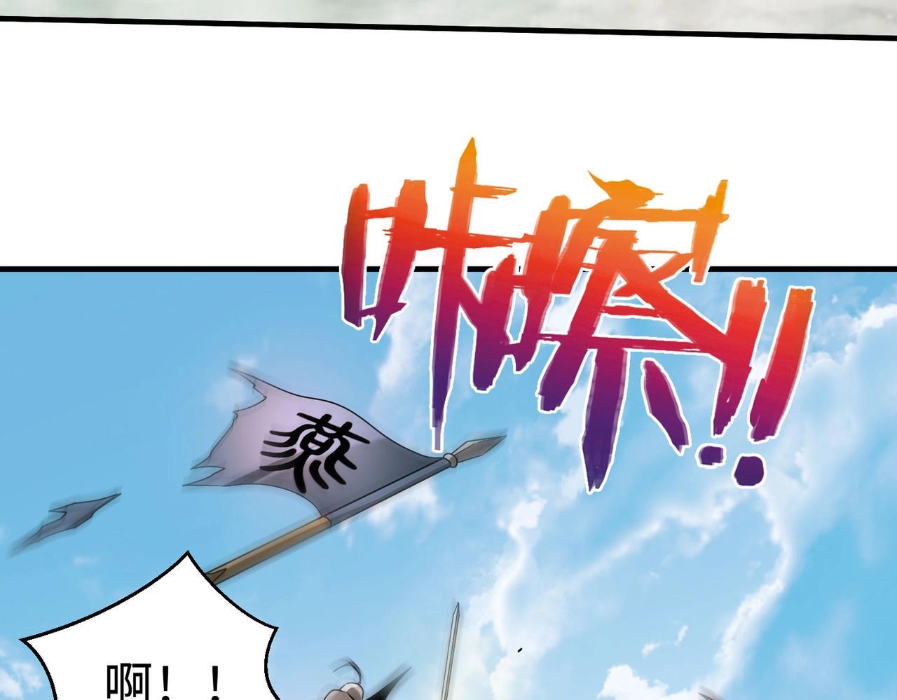 第76话 兵临城下！灭燕杀神已至！123