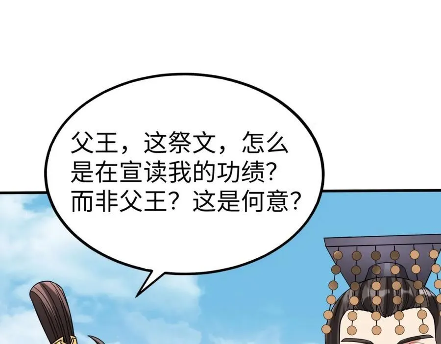 第127话 什么？！我成了大秦始皇？！14