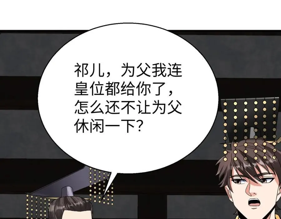 第127话 什么？！我成了大秦始皇？！119