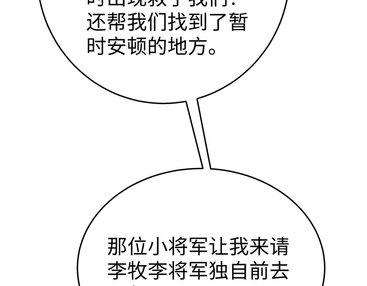 第50话 代城和李牧！我全都要！30