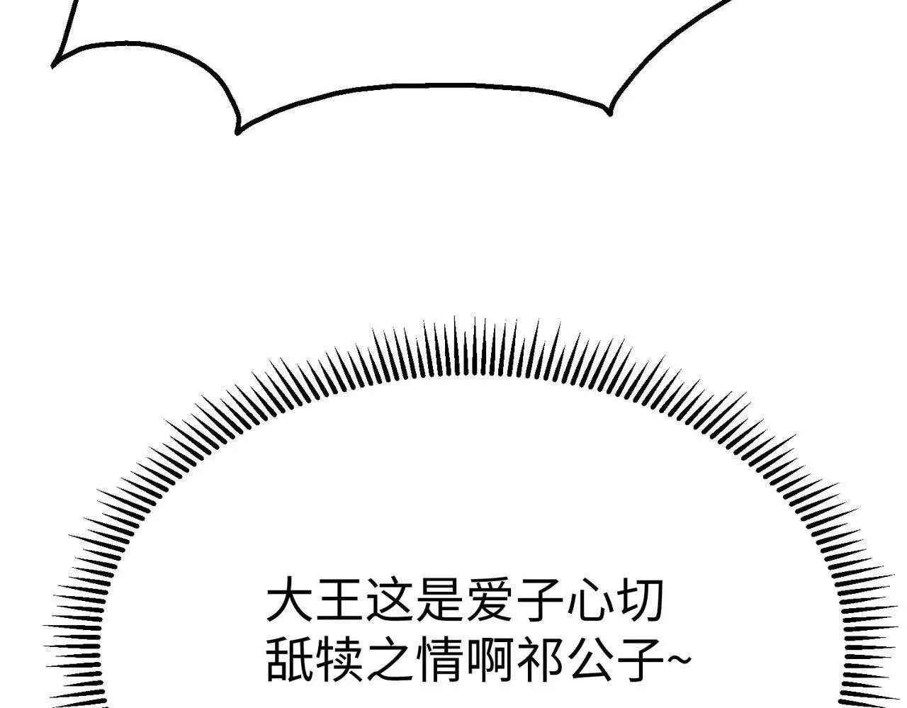 第86话 想篡位？那我得先给齐王送一份大礼！137