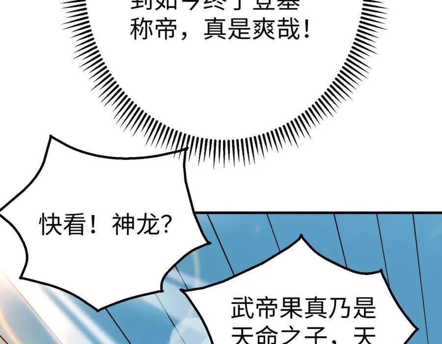 第127话 什么？！我成了大秦始皇？！75