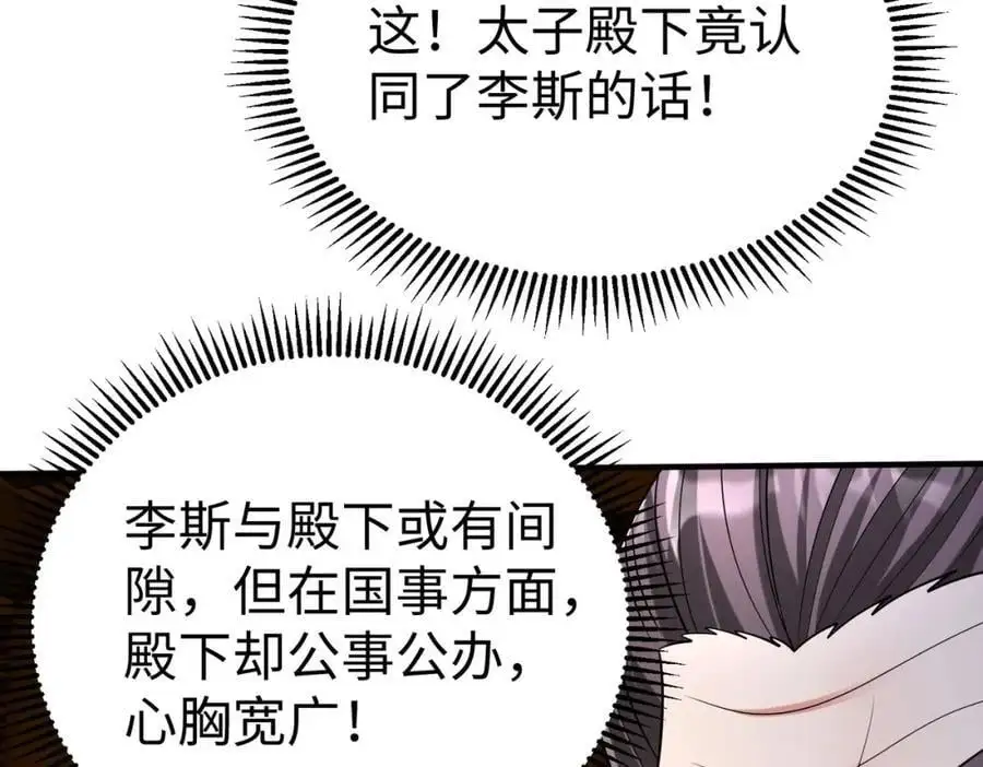 第115话 李斯，你还是嫩了点！126