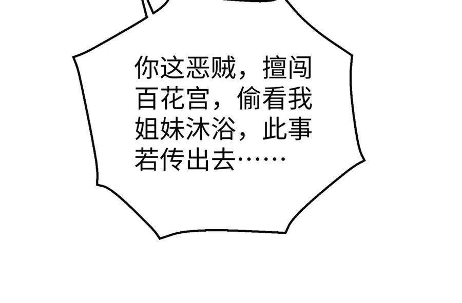 第138话 我乃西厂提督，阁下是何人？91