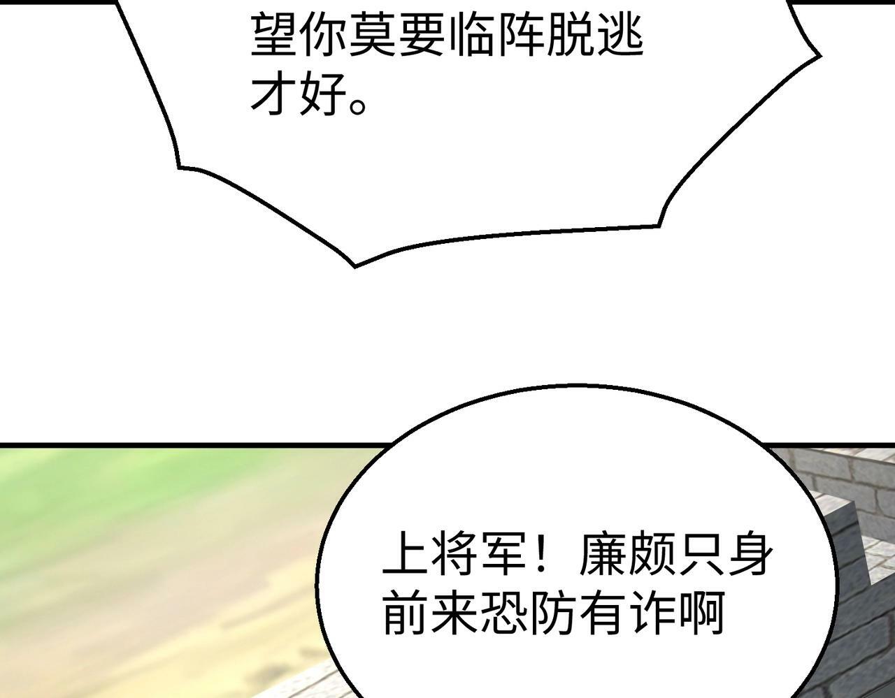 第44话 大战廉颇！廉颇老矣？12