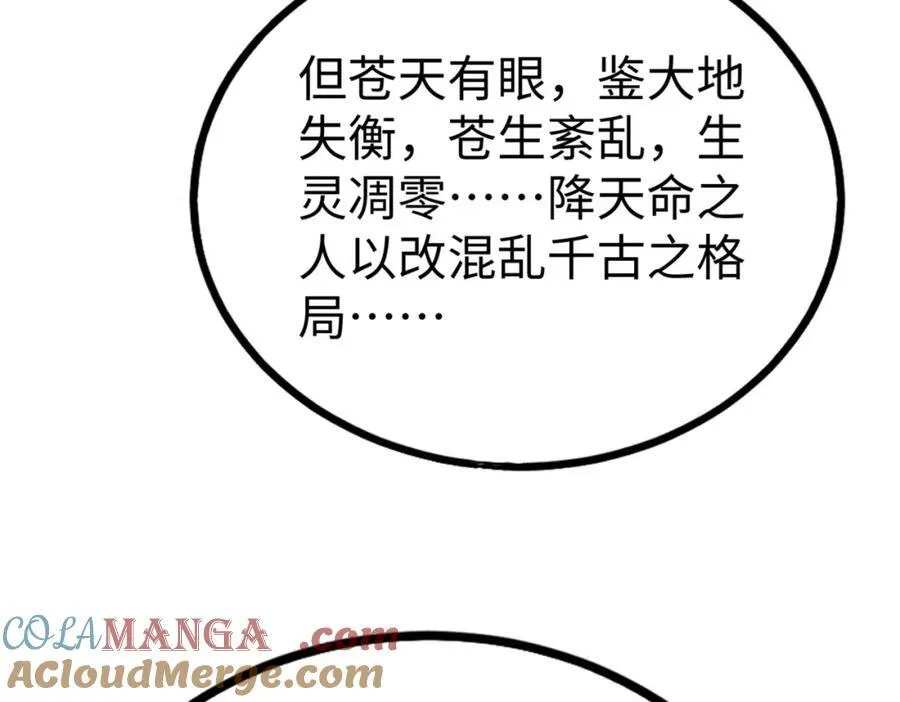 第126话 泰山封禅，项羽竟然没死？！144