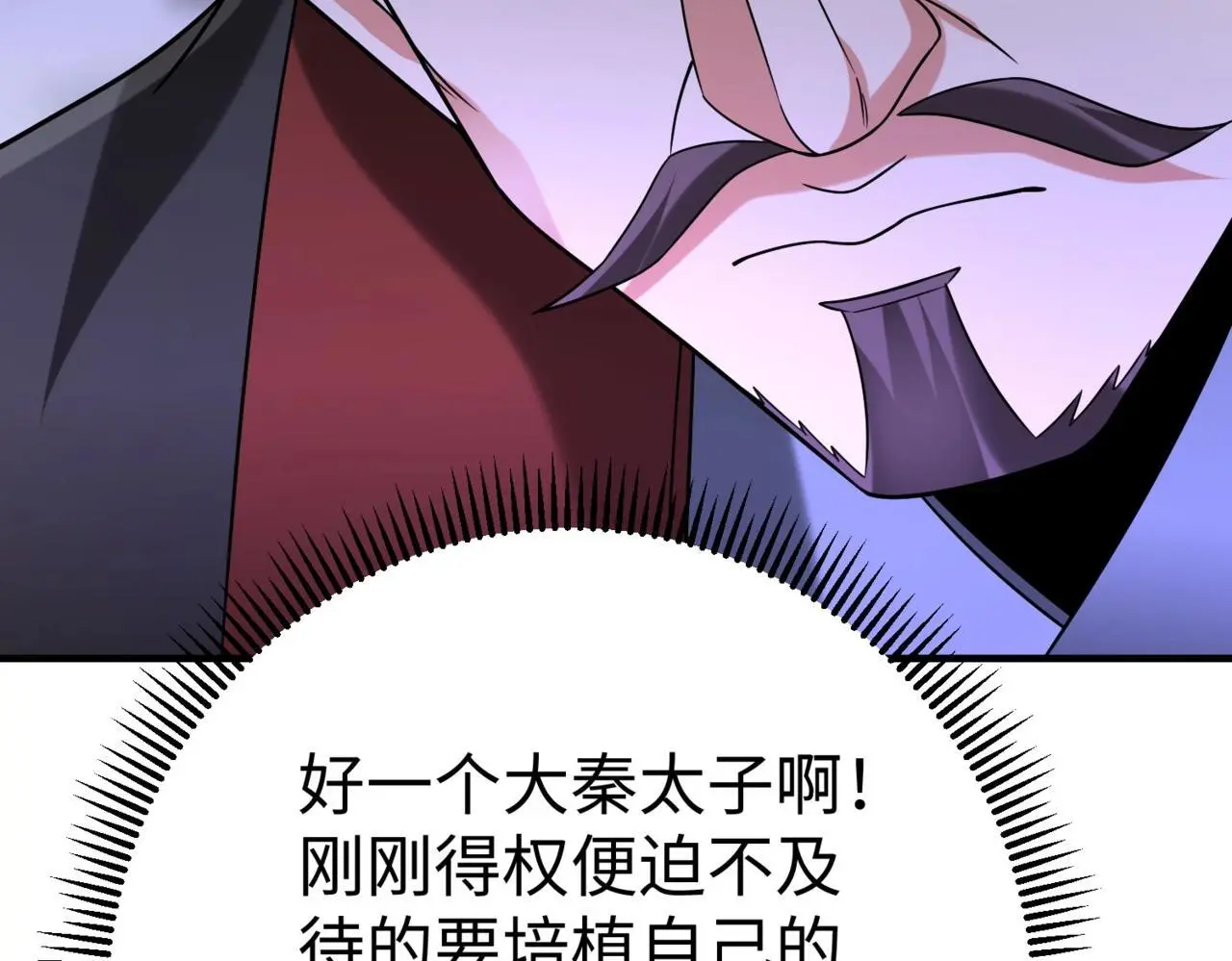 第108话 你赵高算什么东西！！！12