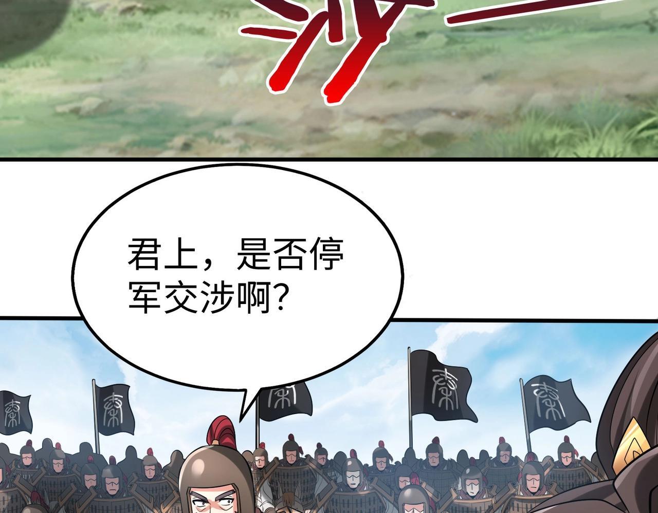 第84话 楚王！你的命我来收了！122