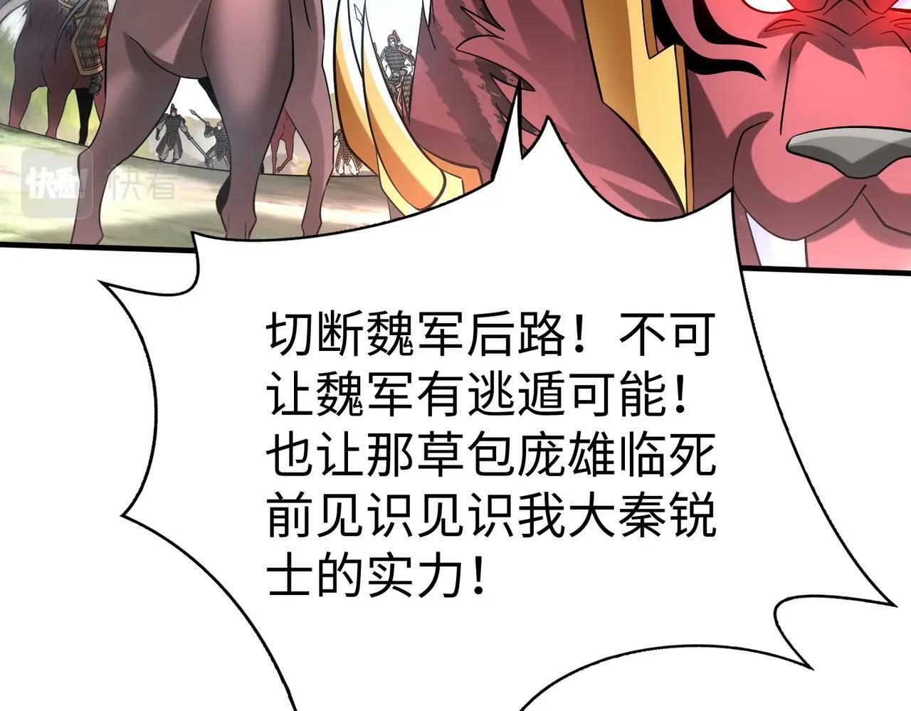 第60话 大梁城？早已是我囊中之物！61