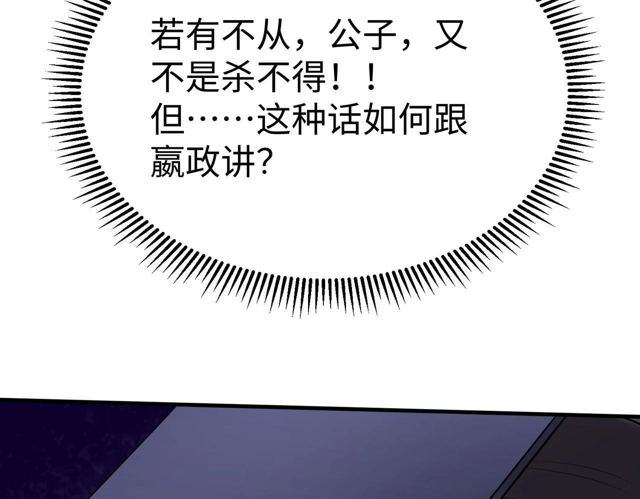 第73话 灭燕？那不过是砍瓜切菜！86