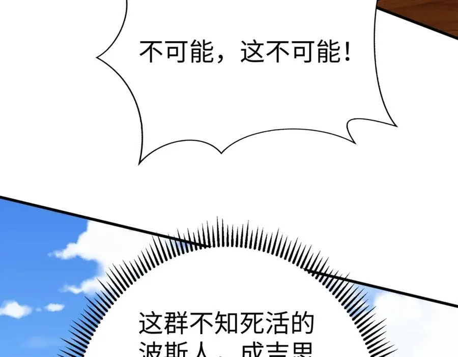 第133话 提前让波斯人见识一下火器！65