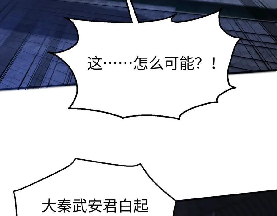 第142话 杀神白起武魂登场！大明亡了！23