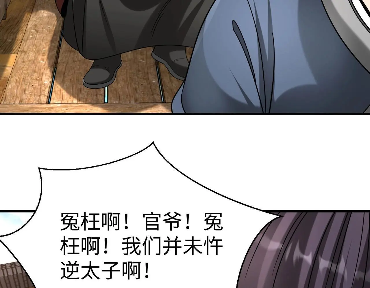 第108话 你赵高算什么东西！！！97