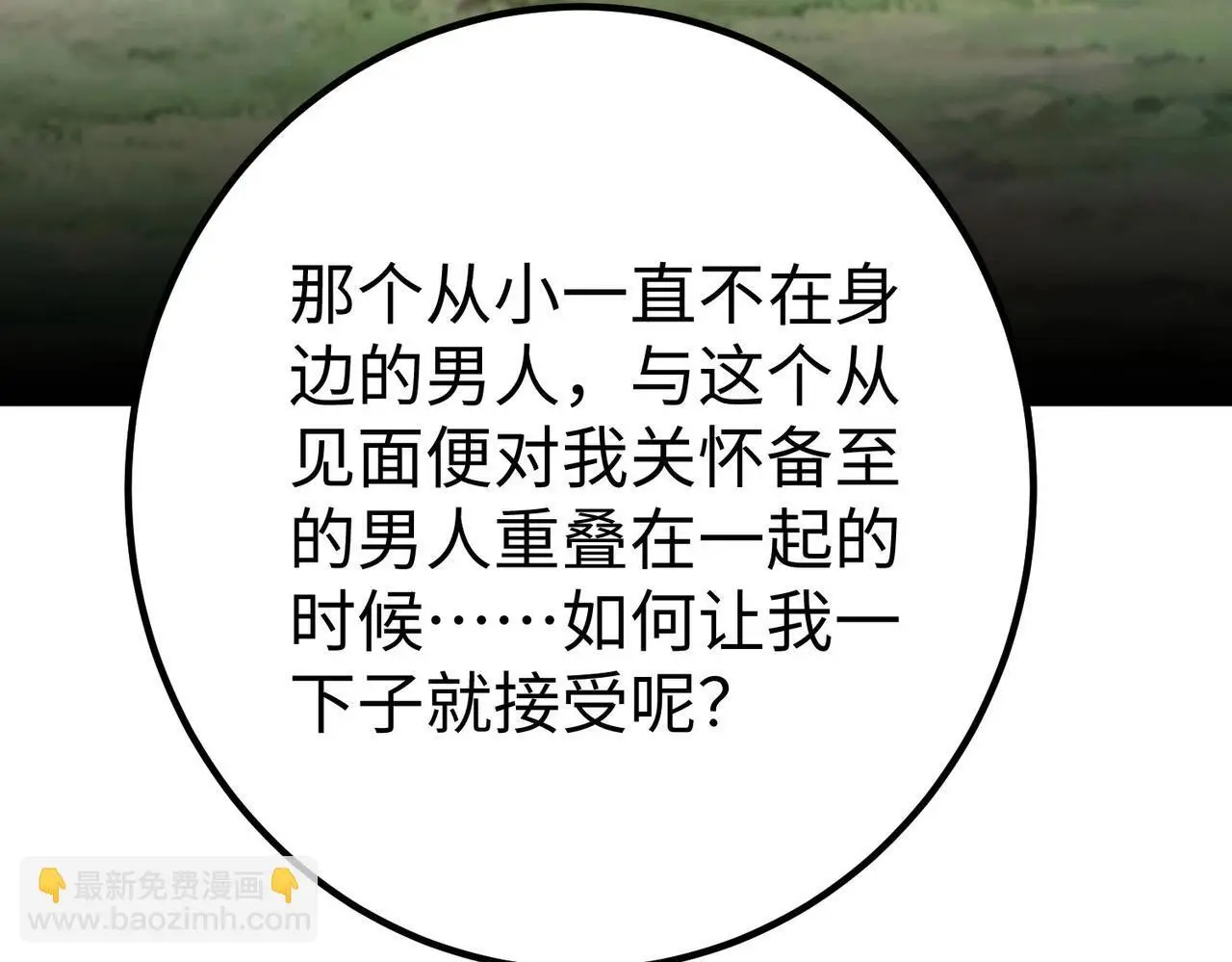 第92话 原谅？还是放弃天下？！123
