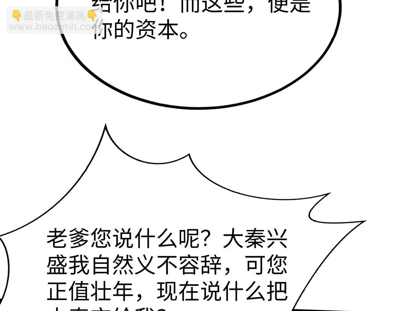 第101话 你小子在老爹面前还装蒜？！26