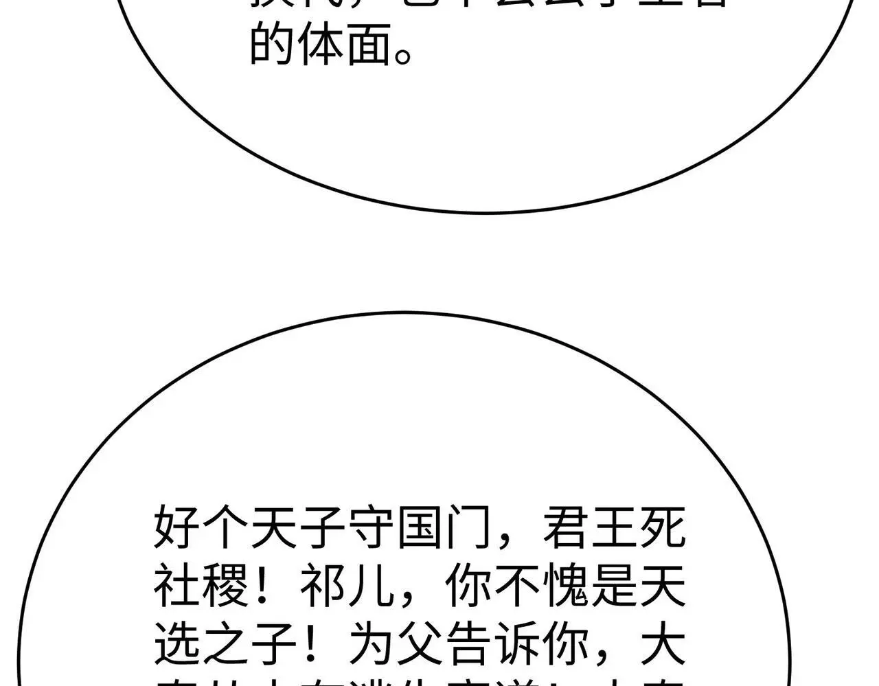 第100话 真正的先王遗宝？102