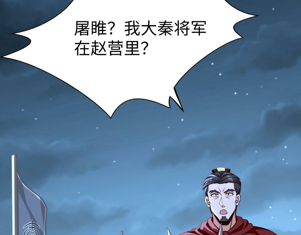 第47话 斩杀赵王！六国一统又进一步！78