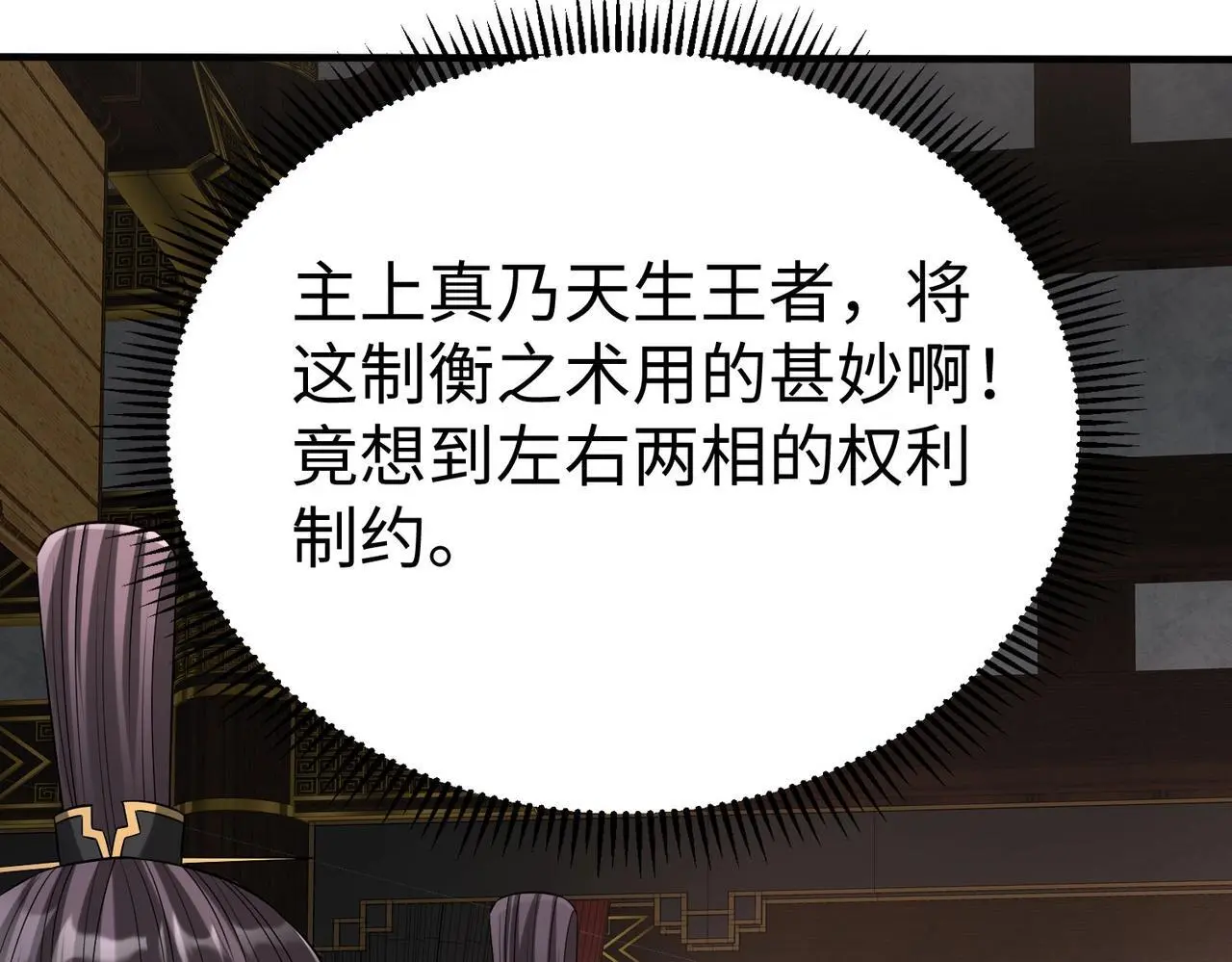 第108话 你赵高算什么东西！！！65