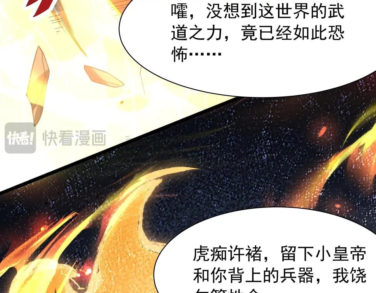 第160话 曹孟德？！营救汉献帝？！76