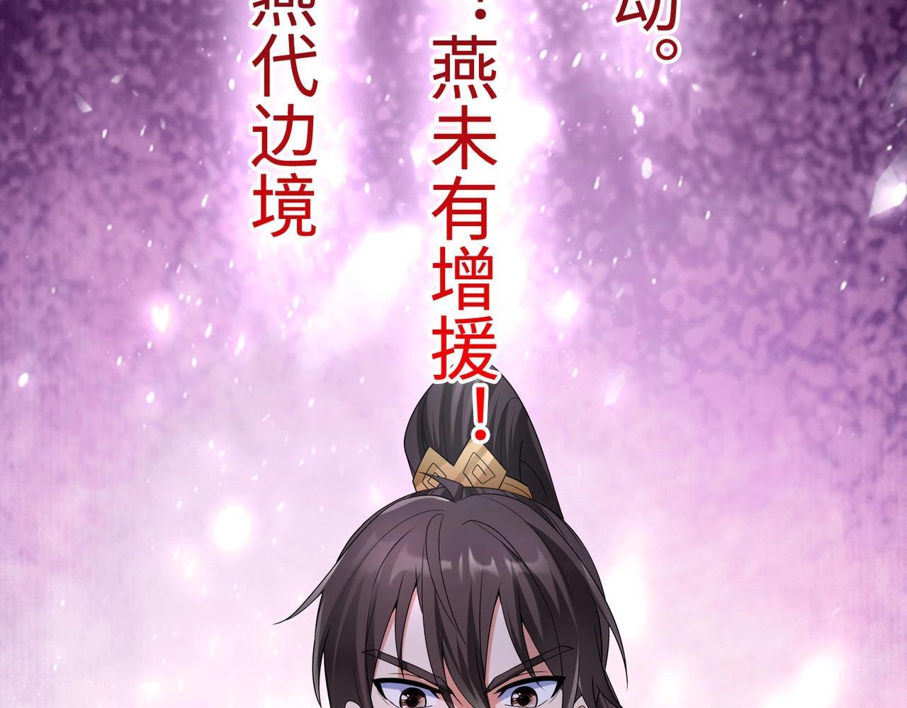 第76话 兵临城下！灭燕杀神已至！61