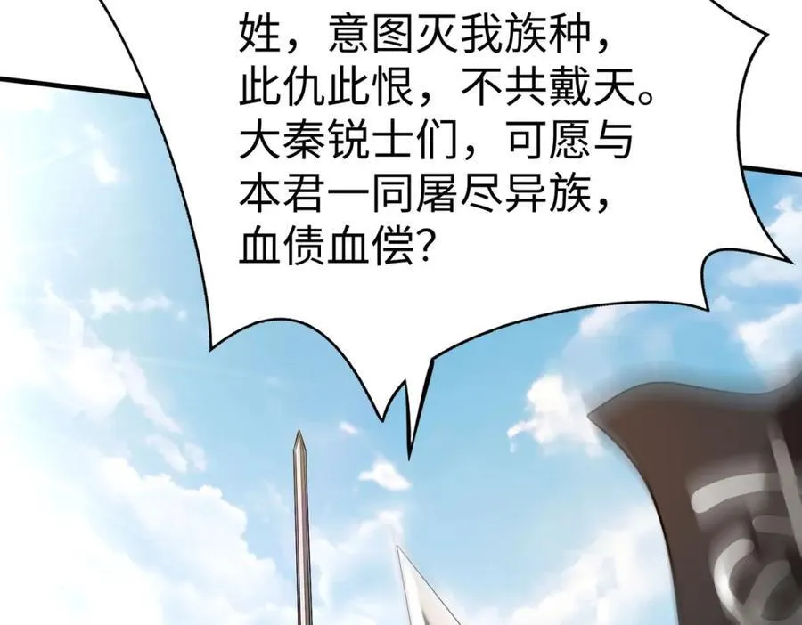 第121话 异族！你们好日子到头了！59