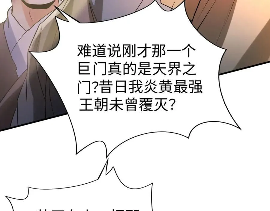 第121话 异族！你们好日子到头了！117